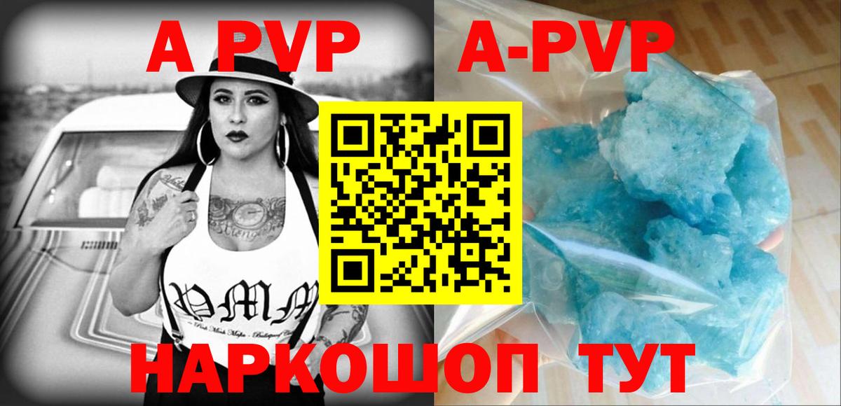 A-PVP Crystall Лесозаводск
