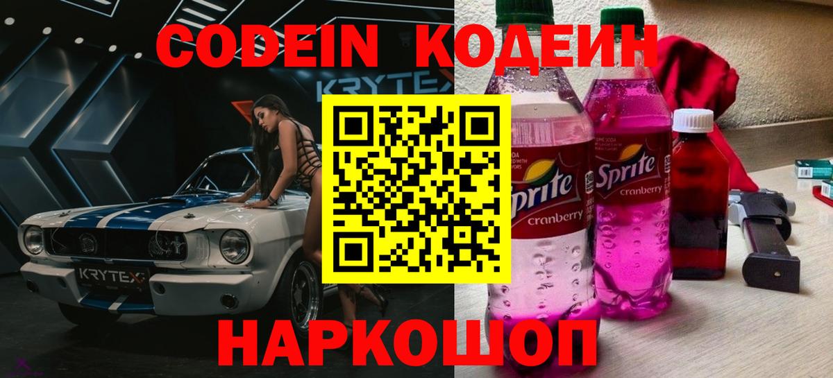 Codein Purple Drank Лесозаводск